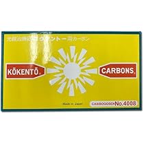 Amazon.co.jp : コウケントーカーボンNo1000 50本【乾燥剤付安心包装